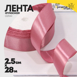 Лента Атласная 2,5см х 28м Сатин (Лиловый)