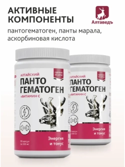 Пантогематоген Алтайский Энергия и тонус