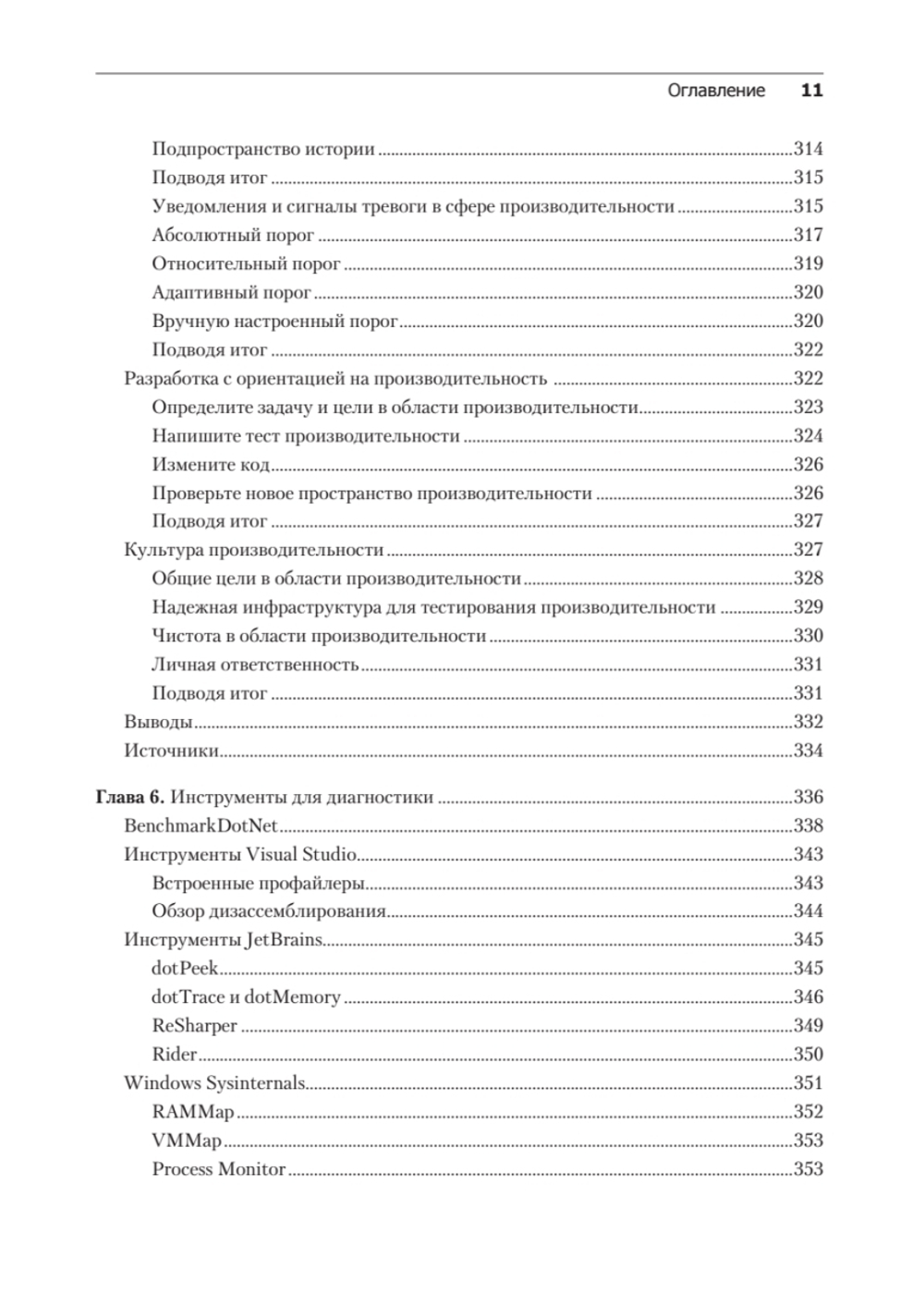 Профессиональный бенчмарк: искусство измерения производительности