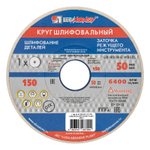 Круг шлифовальный, 150 х 20 х 32 мм, 25А, F60, K "Луга"