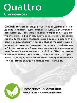 Корм сухой для взрослых собак средних и крупных пород, с ягненком, 3 кг, QUATTRO