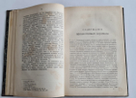 "Сочинения". Корнелий Тацит. 1886 г.