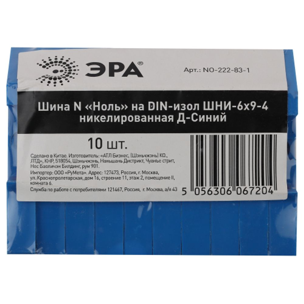 Шина ЭРА NO-222-83-1 N ноль на DIN-изоляторе ШНИ-6х9-4 никелированная Д-Синий