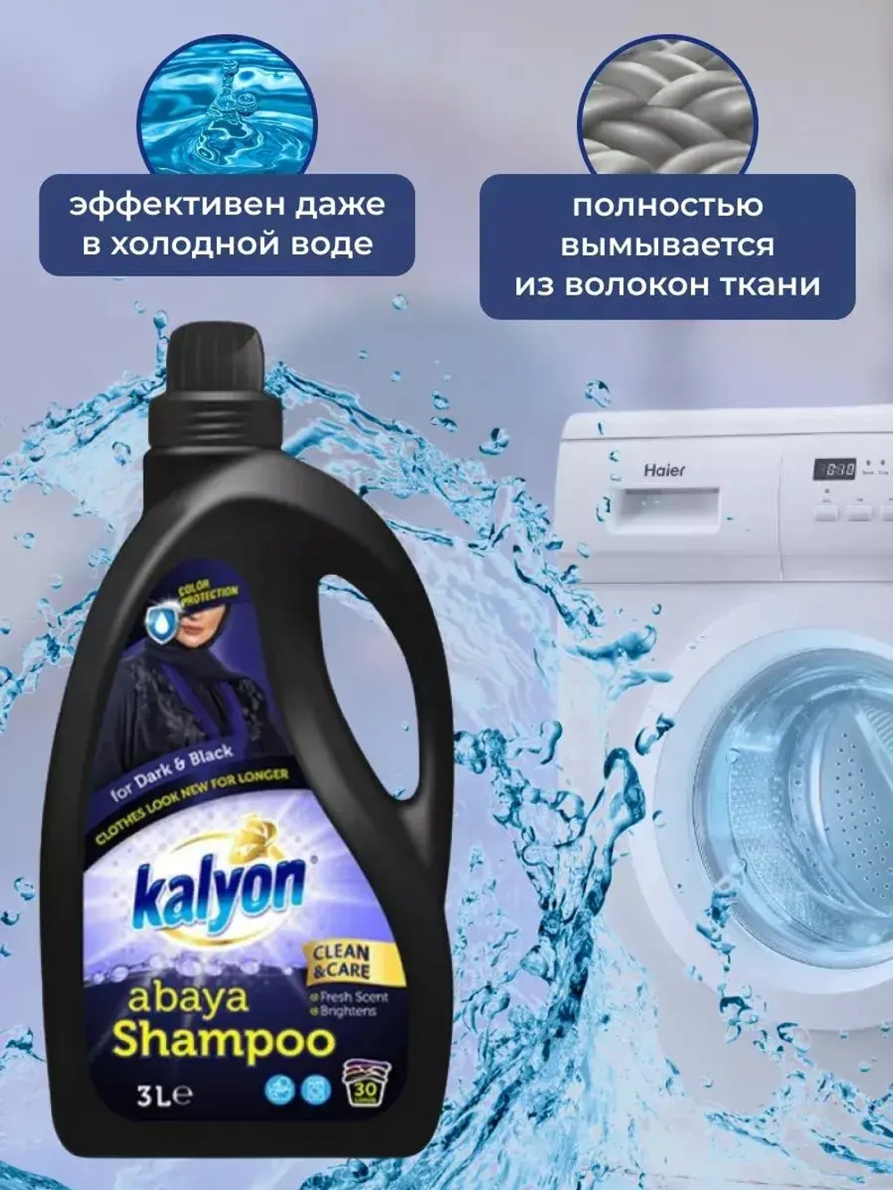 Гель для стирки черного белья Kalyon 3 л