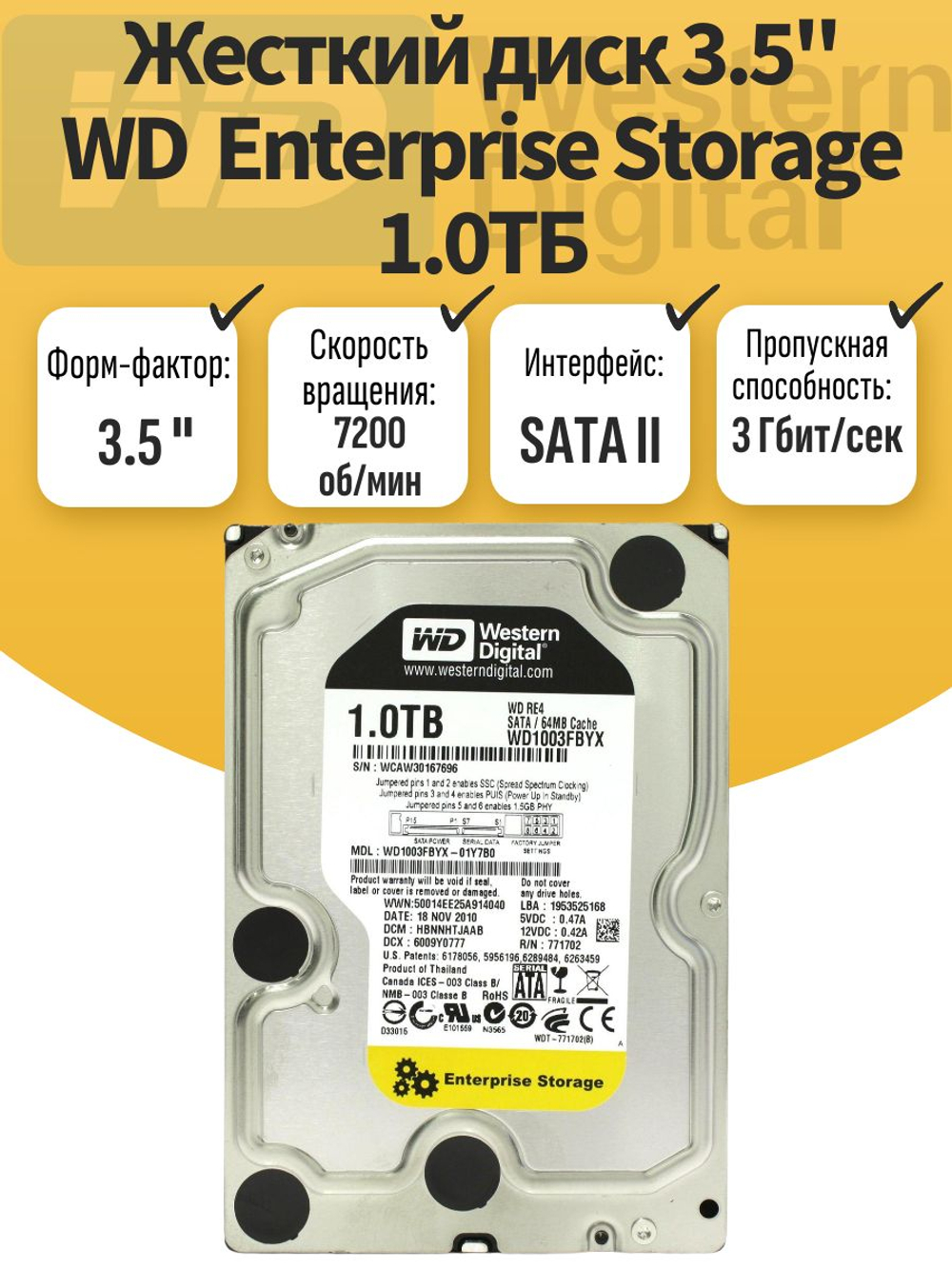 Жесткий диск 3.5" WD Еntеrprise Storage 1.0ТБ