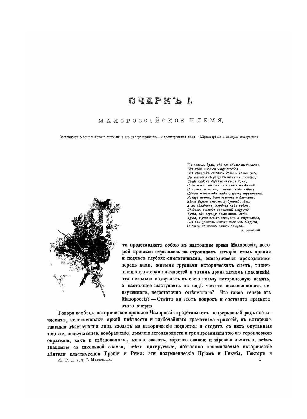Живописная Россия. Том 5, часть 1 | Нет автора