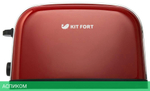 Тостер Kitfort KT-2014-3 красный