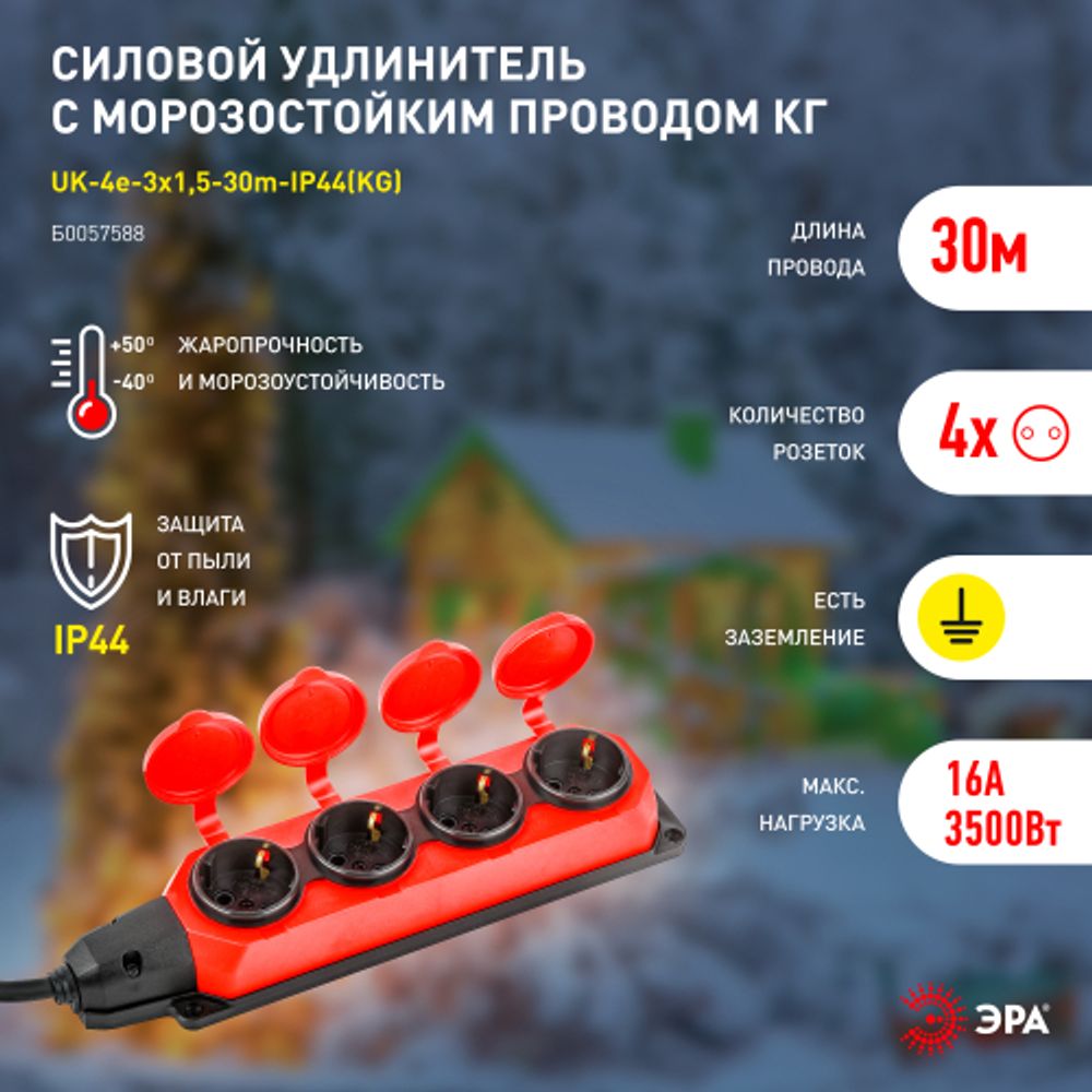 Удлинитель силовой ЭРА UK-4e-3x1,5-30m-IP44(KG) с заземлением 4 розетки каучук 30м КГ 3х1,5мм2 IP44 | Электротовары