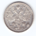 15 копеек 1914 года СПБ ВС. VF-XF-