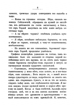 Легенда старинного баронского замка: Не быль и не сказка | Прибытков Виктор Иванович