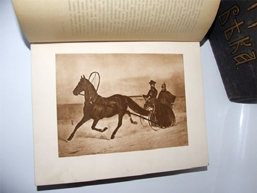 "Три века. Россия от смуты до нашего времени". 1913г.