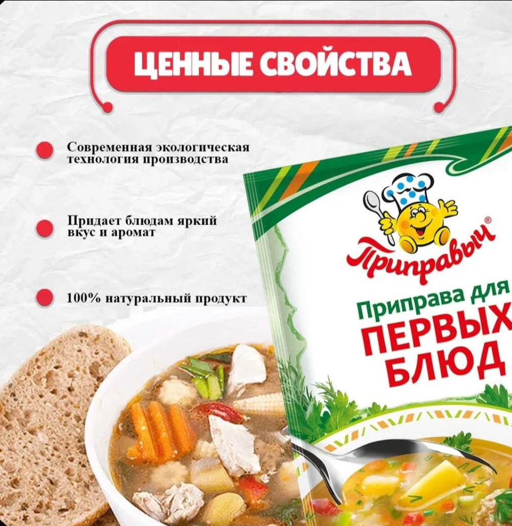 Приправа для первых блюд,  15 гр