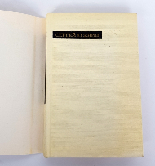 "Лирика". Сергей Есенин