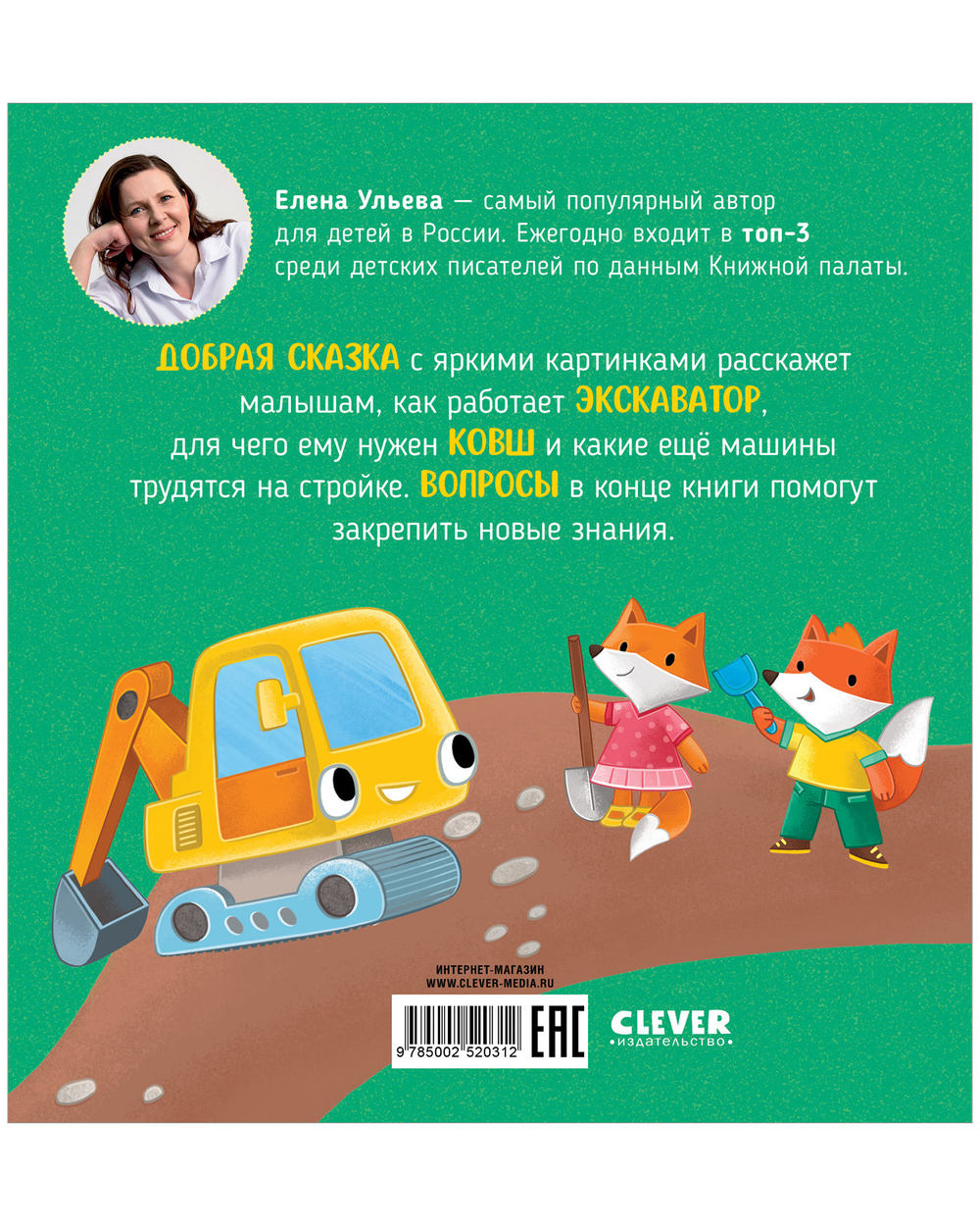 Приключения машинок. Экскаватор помогает малышам