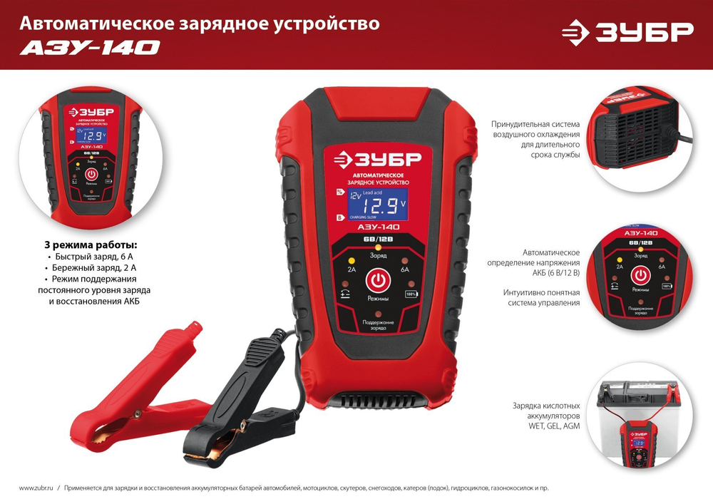 ЗУБР АЗУ-140, 6/12 В, 6 А, автоматическое зарядное устройство (59310)