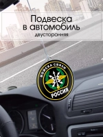 Подвеска в машину - Войска связи