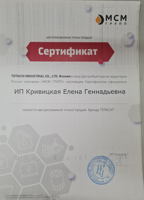 Антифриз красный TOTACHI SUPER LONG LIFE COOLANT Red -50C 4л