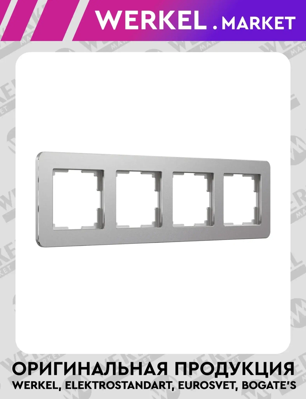 Рамка на 4 поста Platinum алюминий W0042606