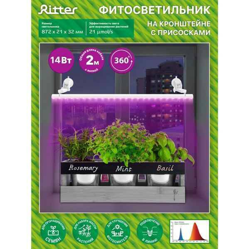 Светильник Ritter для роста растений Т5 14Вт провод с вилкой 2м с присосками 880мм 56301 3
