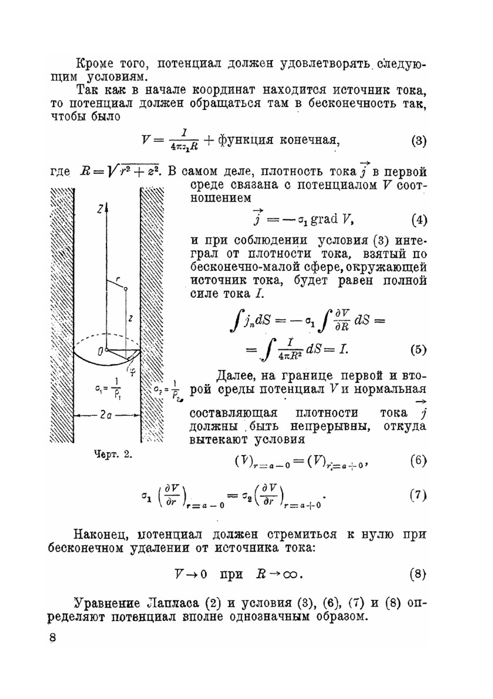 Теория определения сопротивления горных пород по способу каротажа | В.А. Фок