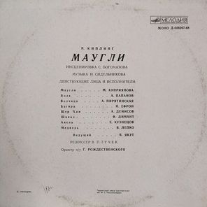 Р. Киплинг / Маугли (LP)