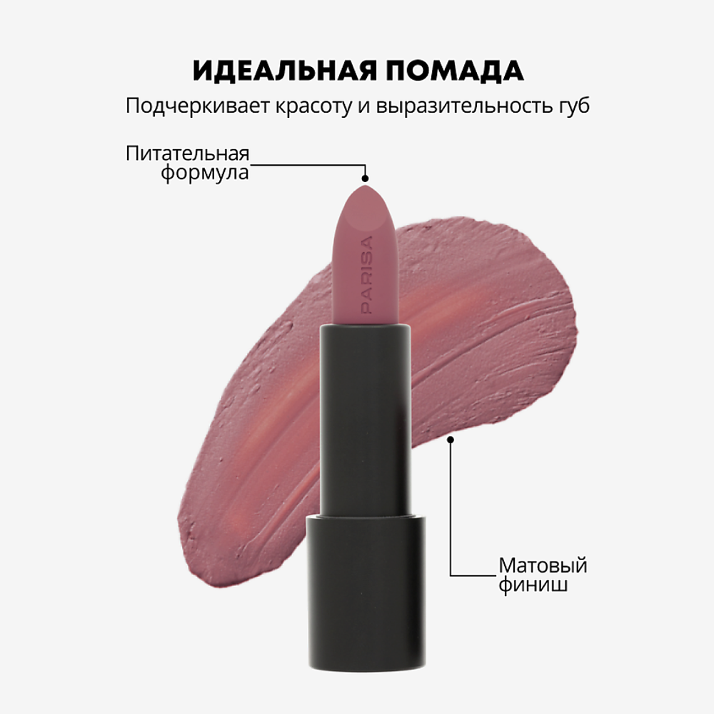 Parisa Помада для губ Stay Matte, L-08, матовая, тон №14, Rush Cherry, 3,6 гр