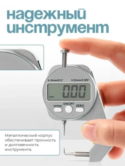 Микрометр электронный цифровой 0-10мм