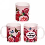 Кружка керамическая 330 мл «Моей любимой маме» Пионы