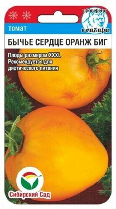 Томат БЫЧЬЕ СЕРДЦЕ ОРАНЖ БИГ цв.пак. 20шт Сибирский Сад