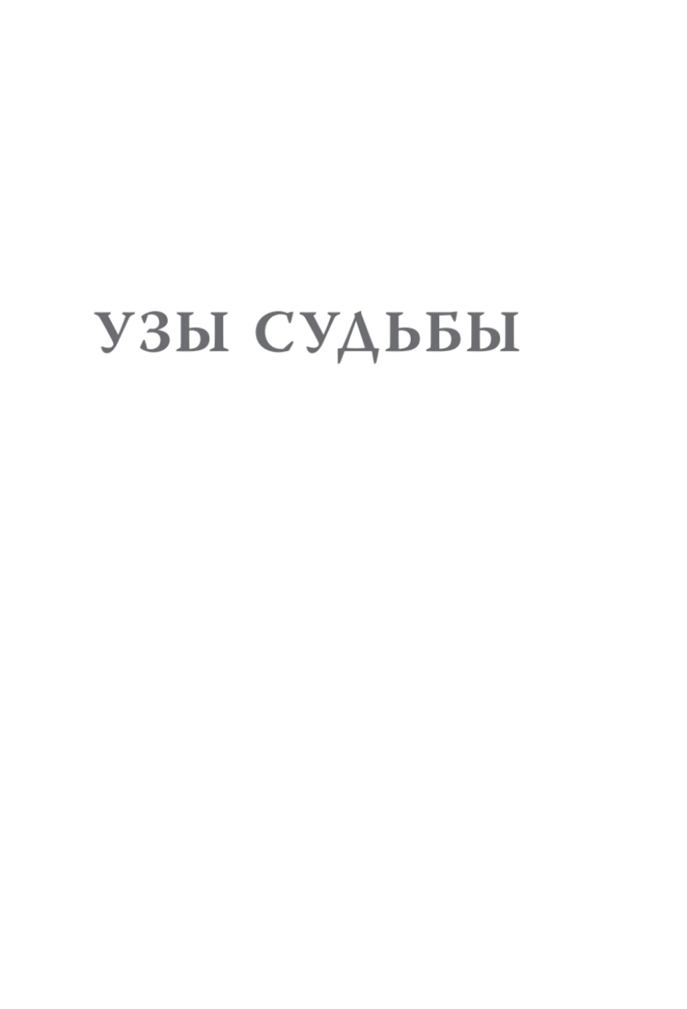 Большой конфликт