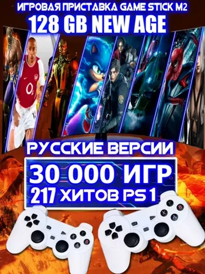 Игровая приставка Game Stick M2 2025 русские версии
