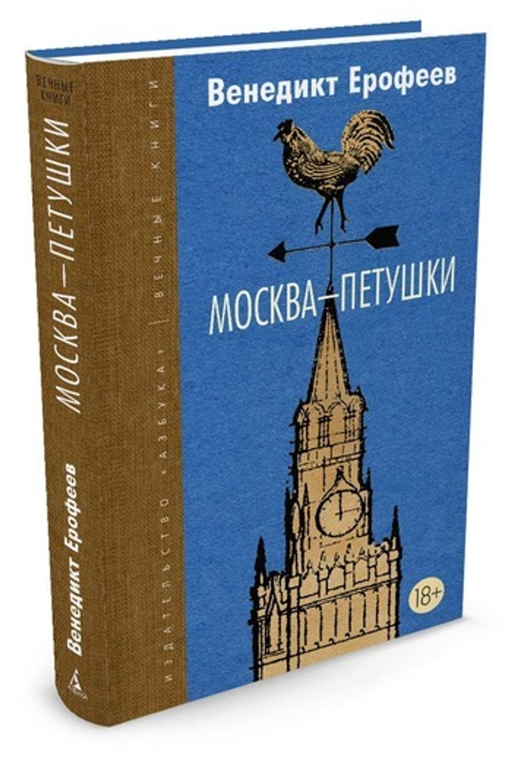 Москва-Петушки