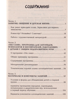 Логопедические проблемы детей дошкольного возраста. Как помочь ребёнку