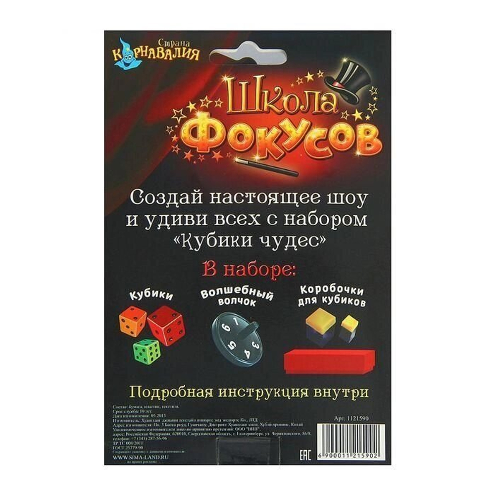 Набор фокусника "Кубики чудес", 5 фокусов