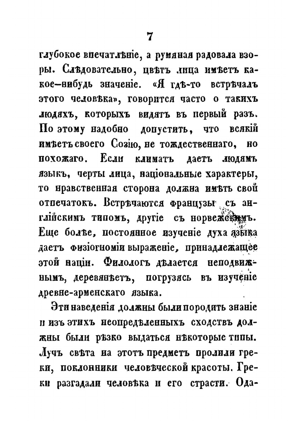 Хиромантия и физиогномика | авторов Коллектив