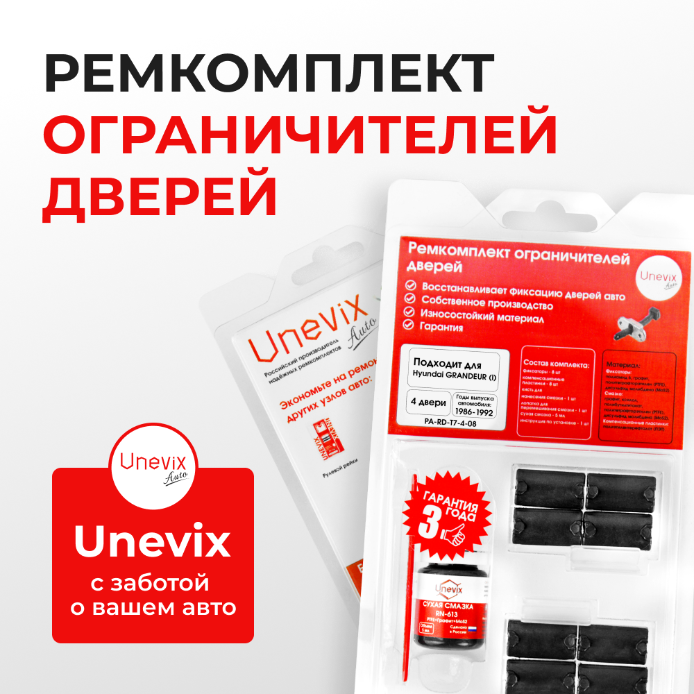 Ремкомплект ограничителей дверей Hyundai GRANDEUR (I) L (4 двери, тип 7) 1986-1992