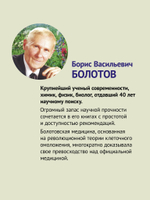Здоровье человека в нездоровом мире. 2-е изд. Новые, сенсационные открытия!