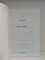 Ангел Успеха