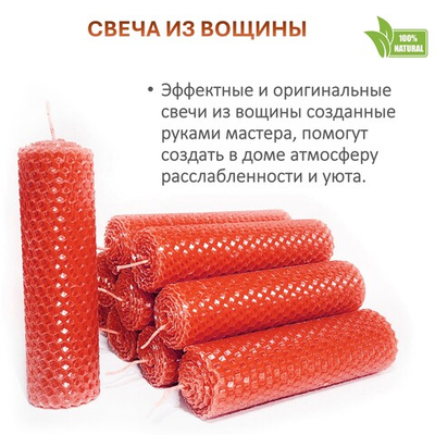 Свечи красные 13х3 см, 10 штук из восковой вощины