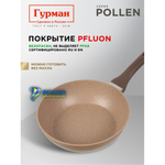 Сковорода алюминий, 22 см, антиприг, Гурман, Pollen, индукц, ГМ2201ПОИ