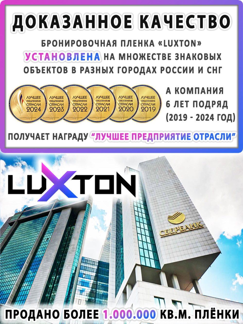 Пленка защитная бронировочная SAFETY 12 MIL LUXTON, на отрез
