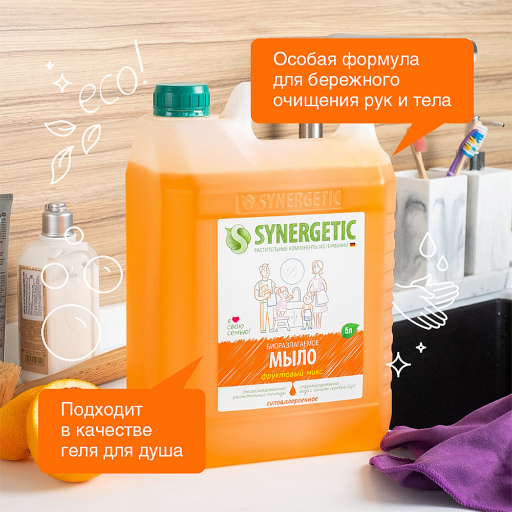 Мыло жидкое 5 л SYNERGETIC «Фруктовый микс», гипоаллергенное, биоразлагаемое.