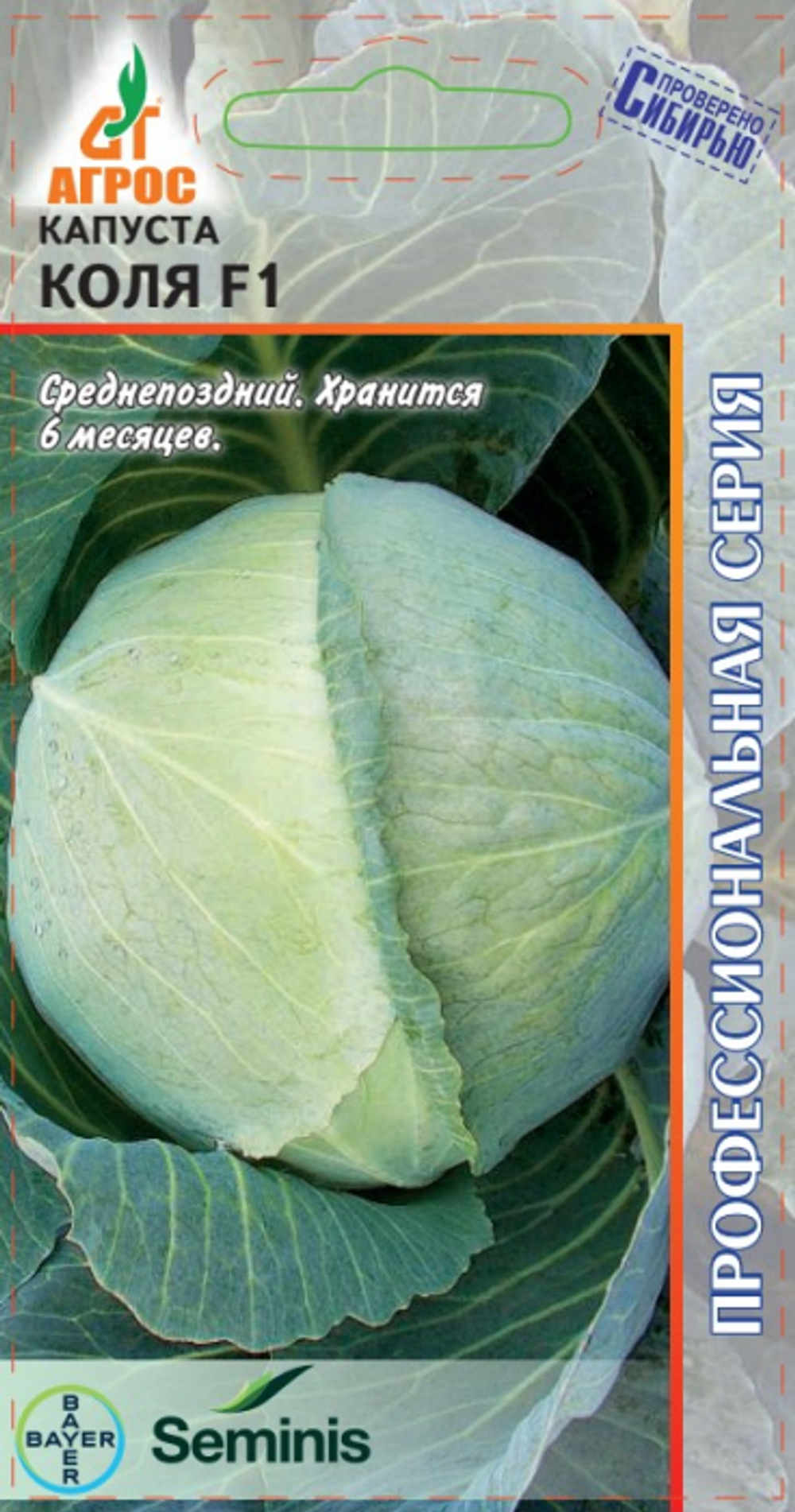 Капуста б/к Коля F1 15 шт Seminis (Агрос)