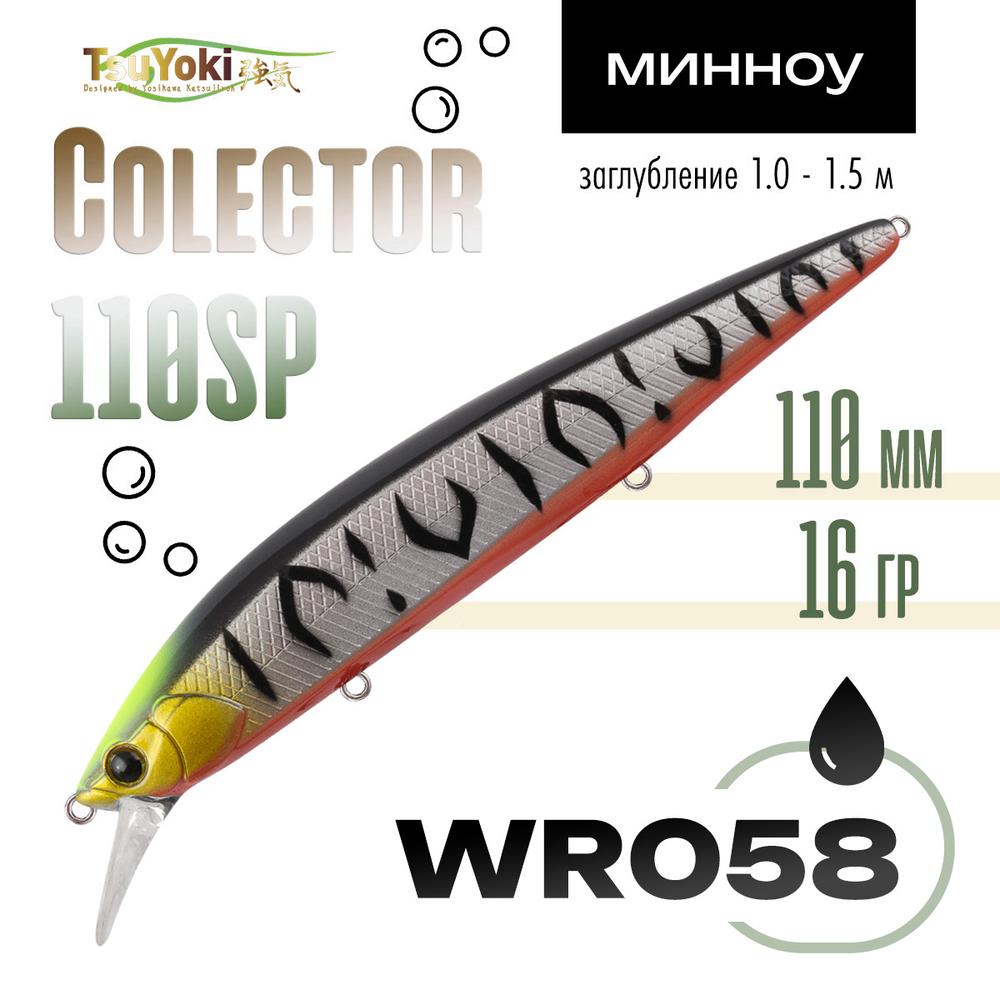 Воблер TsuYoki COLECTOR 110SP (110мм, 16гр)