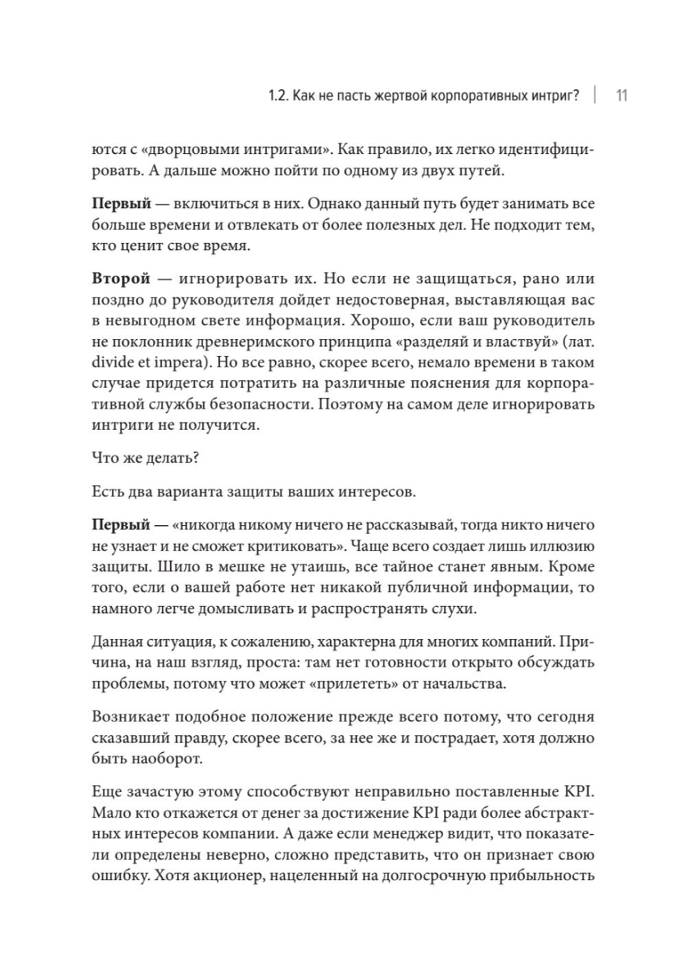 Директор 2.0. Как управлять компанией, чтобы акционер был доволен, а ваши нервы целы