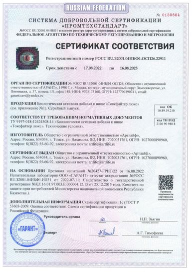 Токсфайтер Люкс