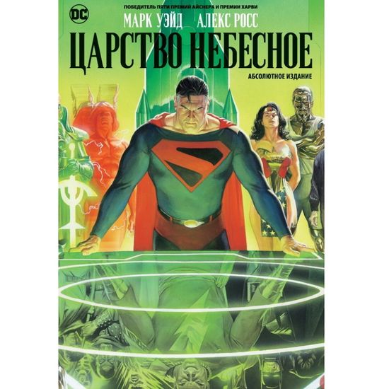 Комикс Царство Небесное