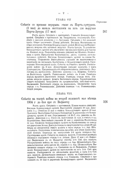 Русско-Японская война 1904-1905 гг.. Том II. Первый период. Часть 1 (От начала военных действий до боя под Вафангоу 1 июня) | В. П. Иакинф