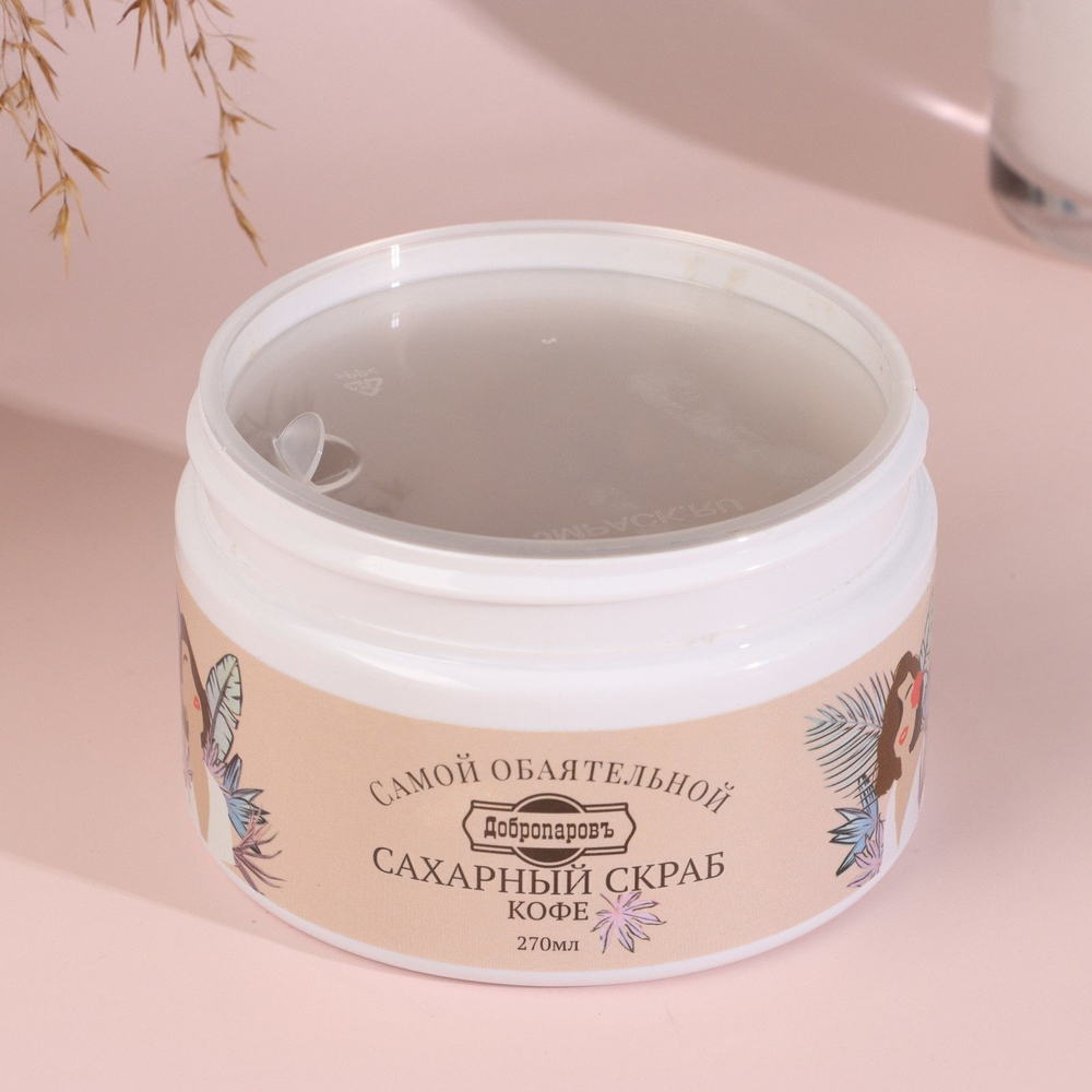 Сахарный скраб для тела Самой обаятельной с кофе - 250 мл. (Цвет: не задано)