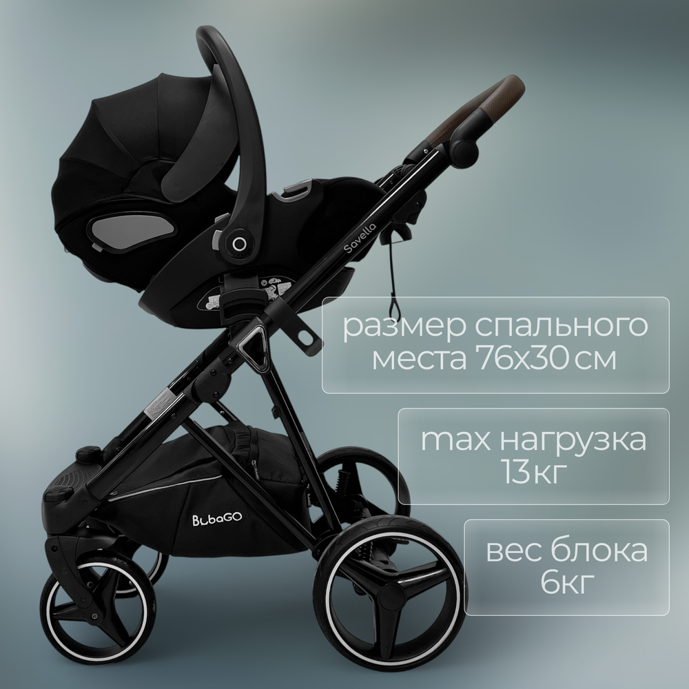 Модульная коляска BubaGO Savella 3в1